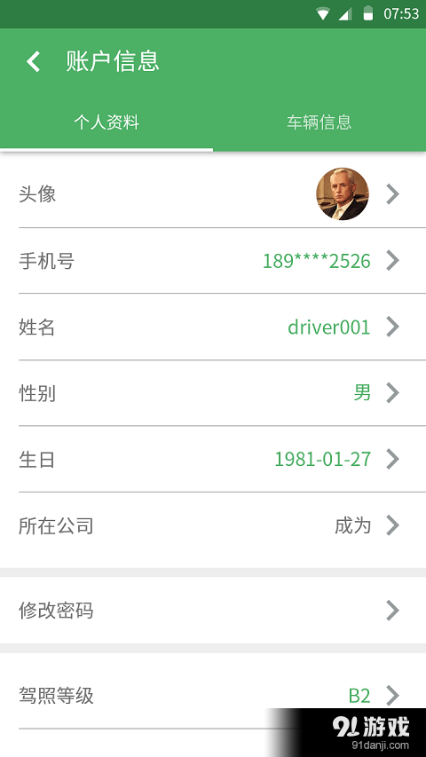成翼行司機(jī)5