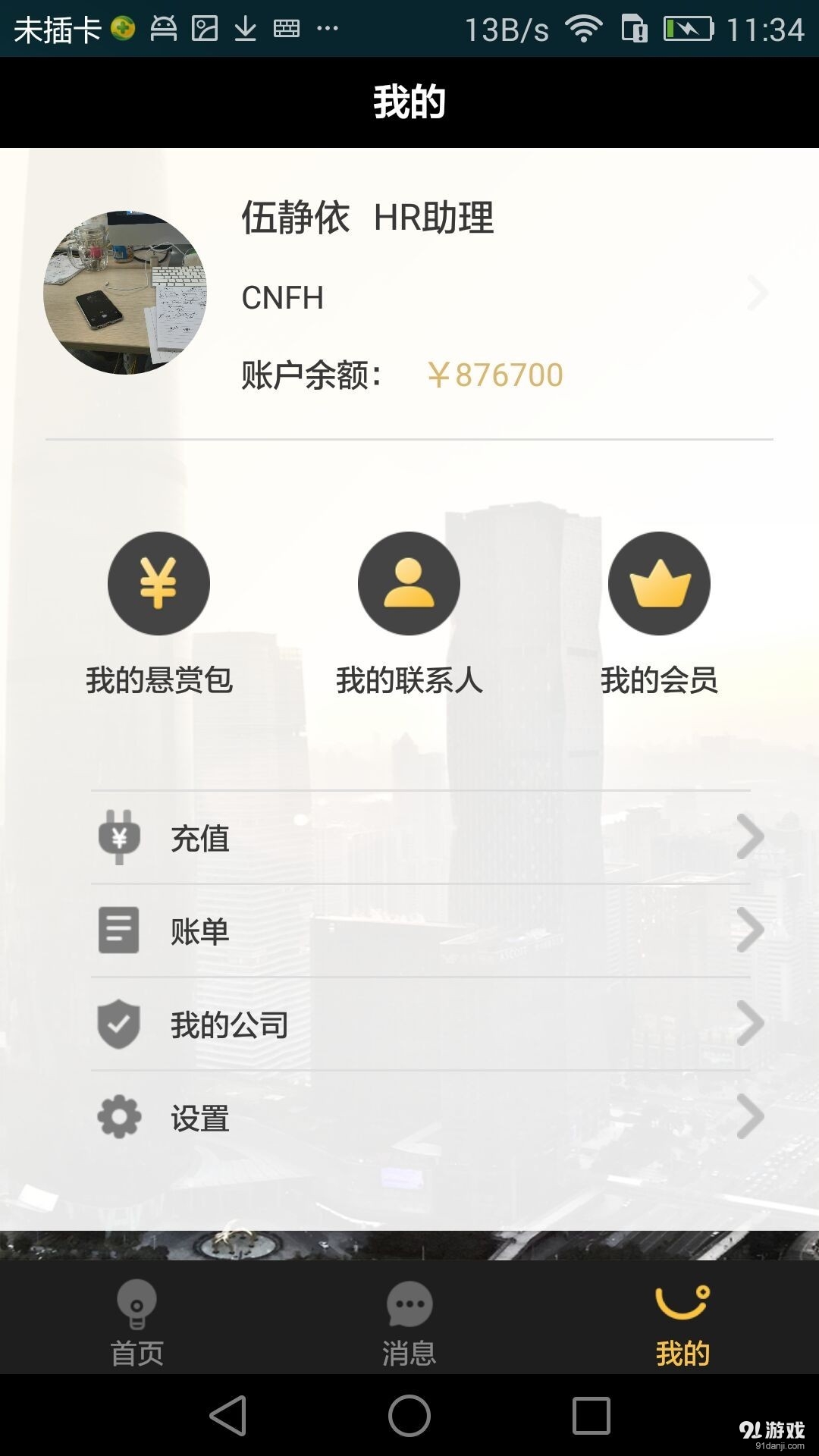 金飯碗2