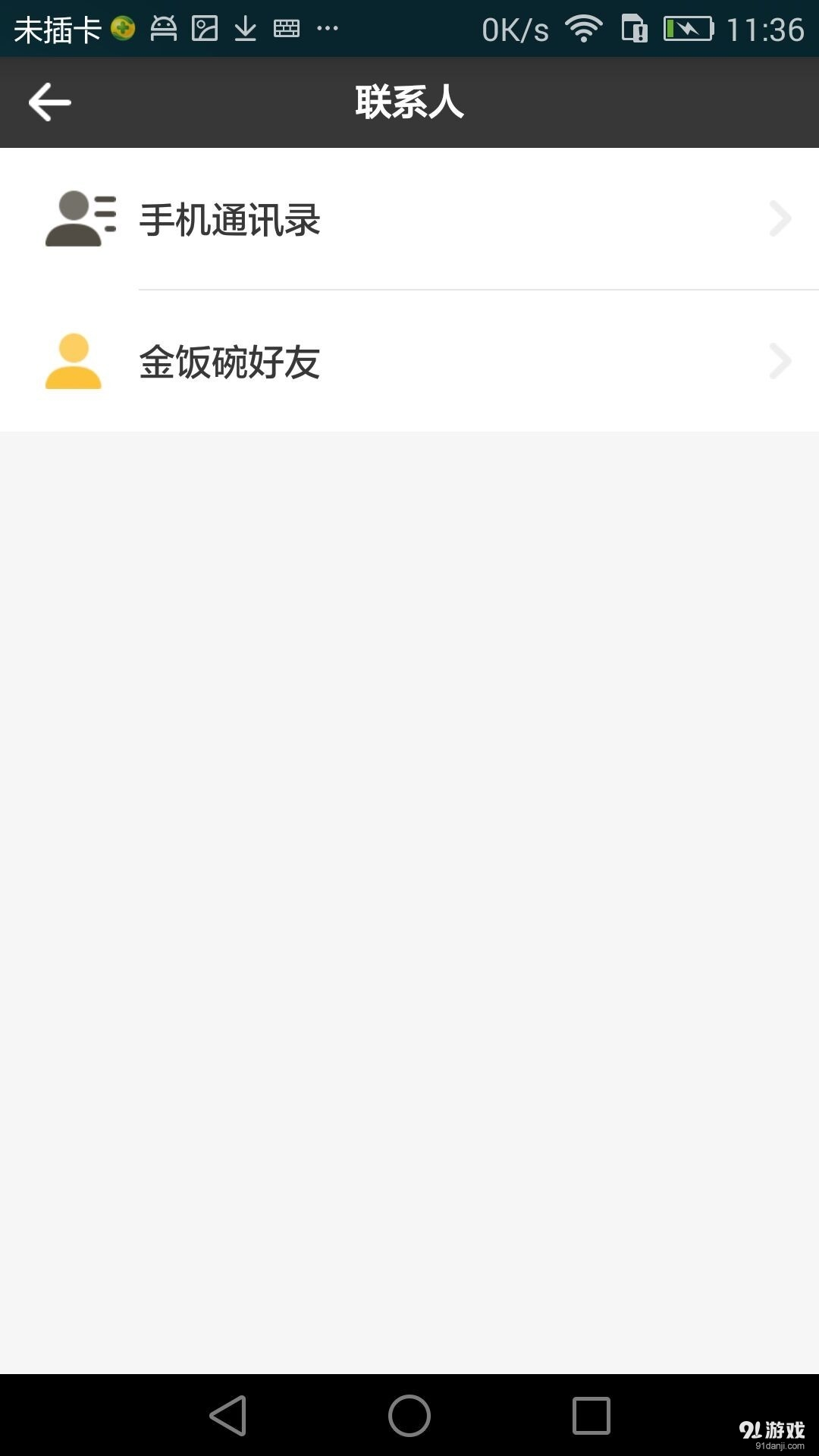 金飯碗4