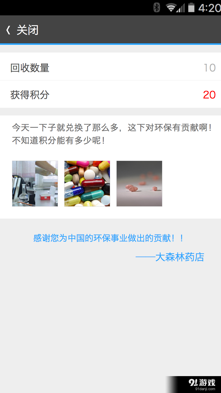 藥環(huán)保4