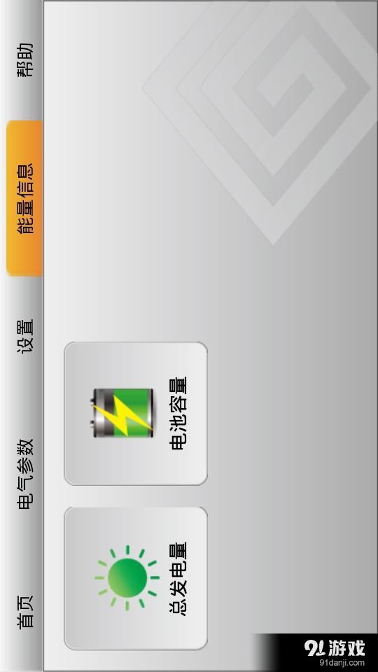儲能系統(tǒng)4