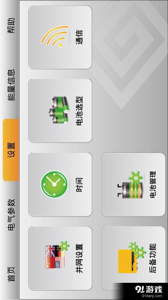 儲能系統(tǒng)3