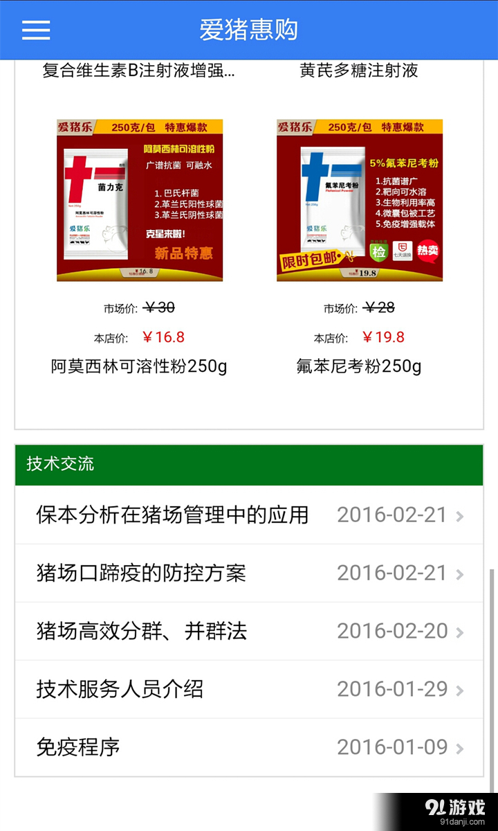 愛豬惠購3