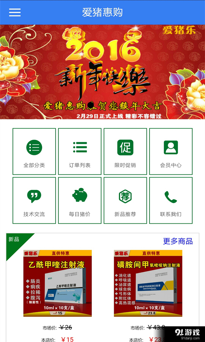 愛豬惠購2