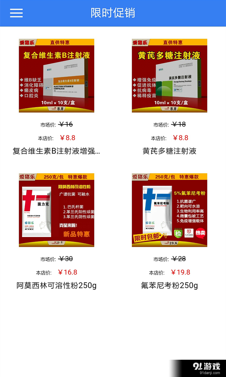 愛豬惠購5