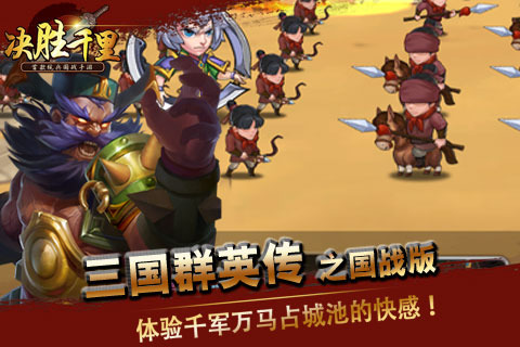 決勝千里1