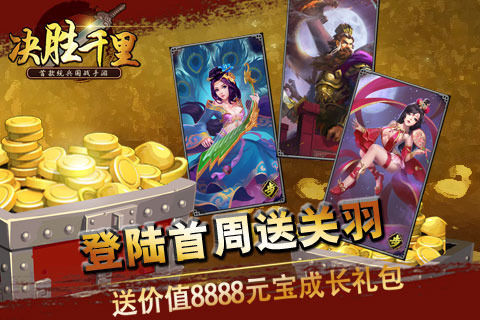 決勝千里2