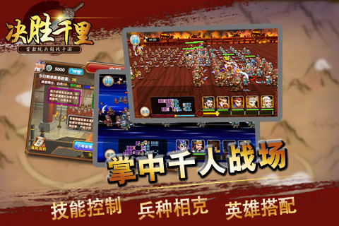 決勝千里4