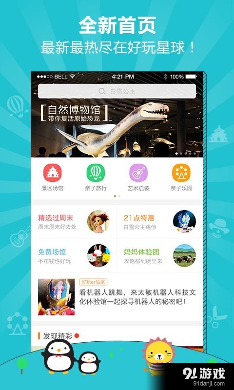 好玩星球2