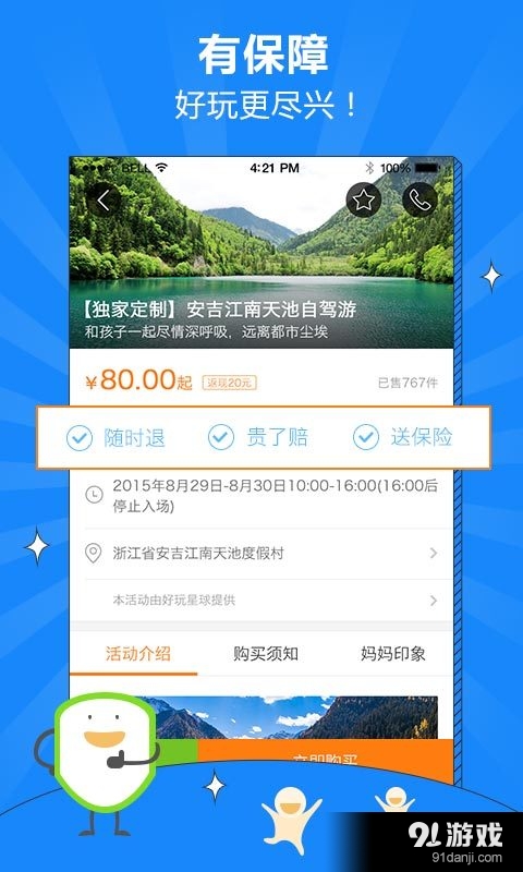 好玩星球4
