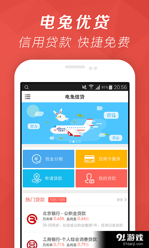 電兔優(yōu)貸1