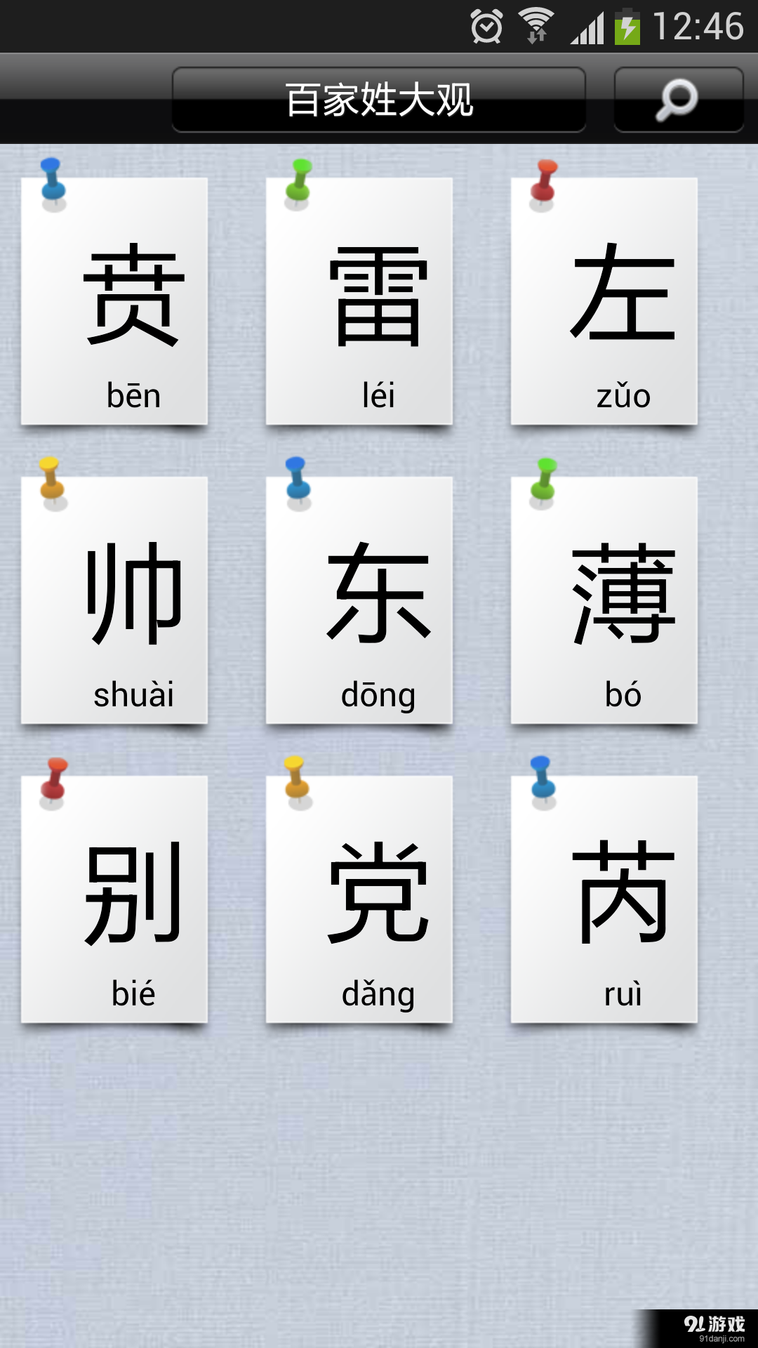 百家姓大觀1