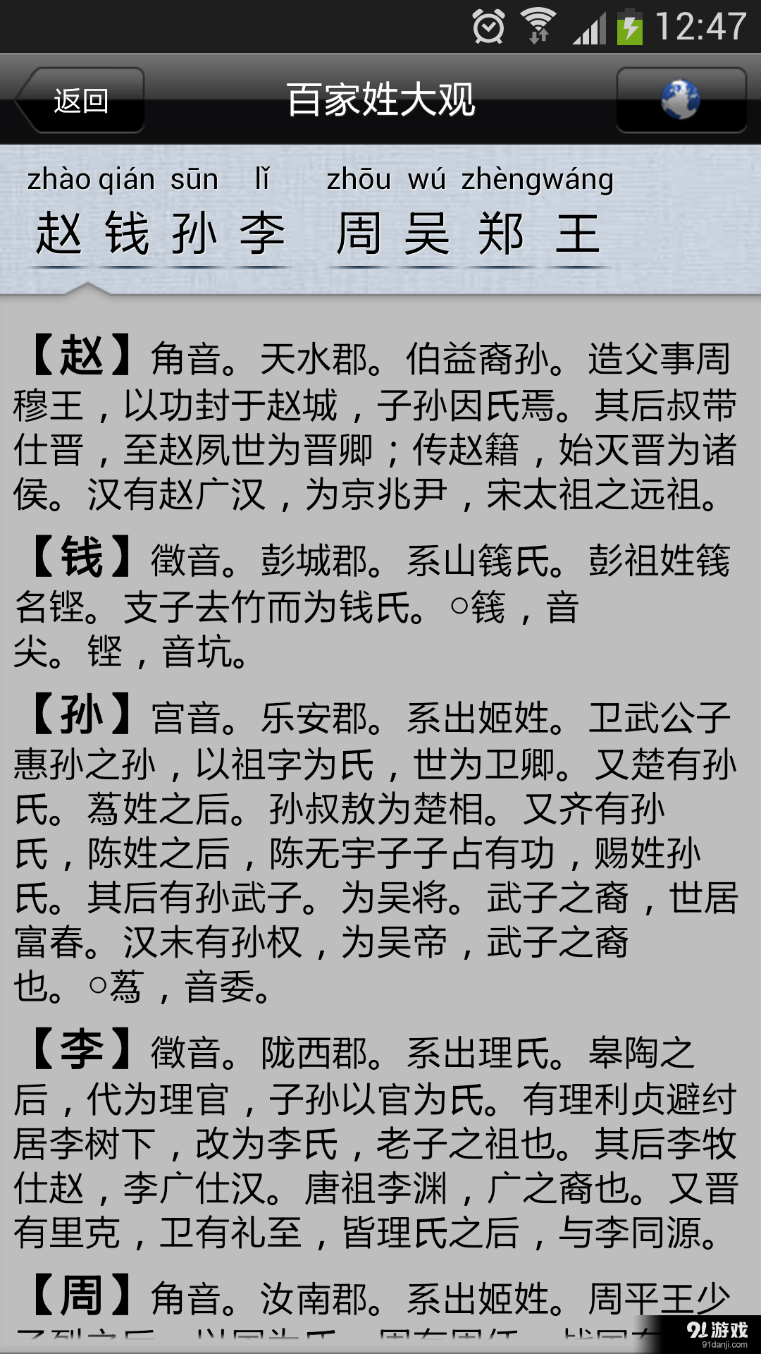 百家姓大觀4
