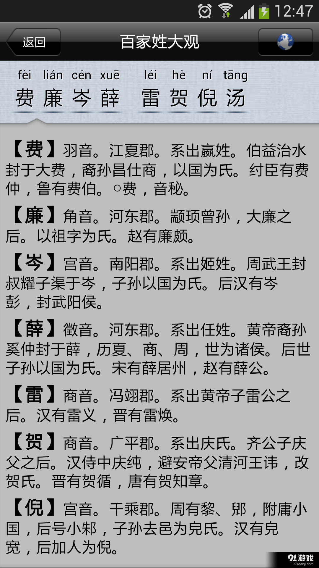 百家姓大觀5