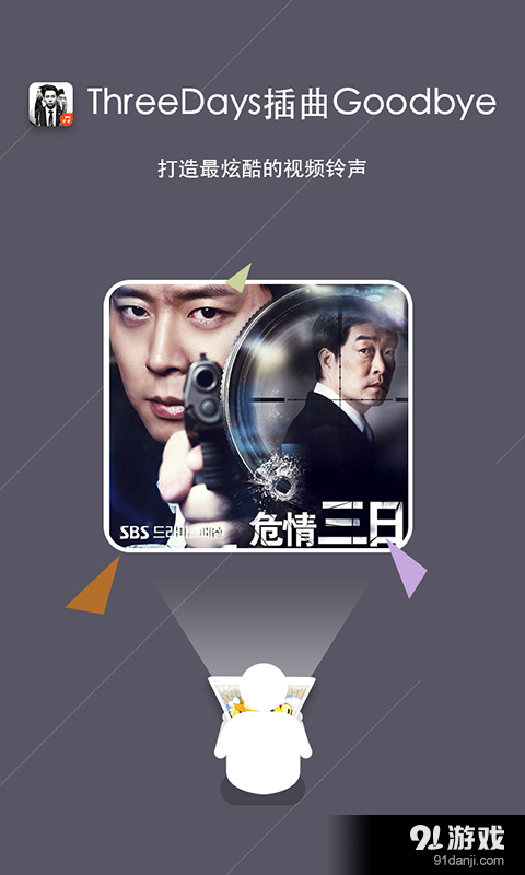 ThreeDays主題來電視頻1