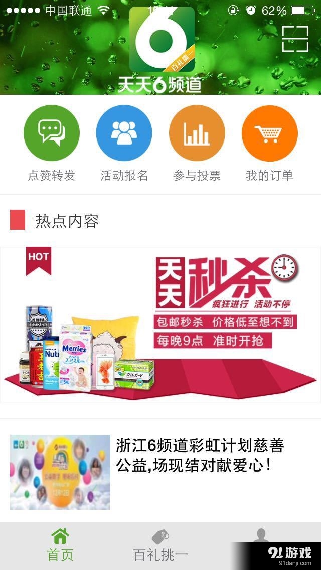百禮挑一1