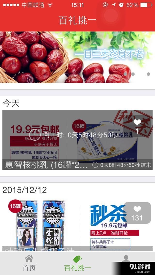 百禮挑一2