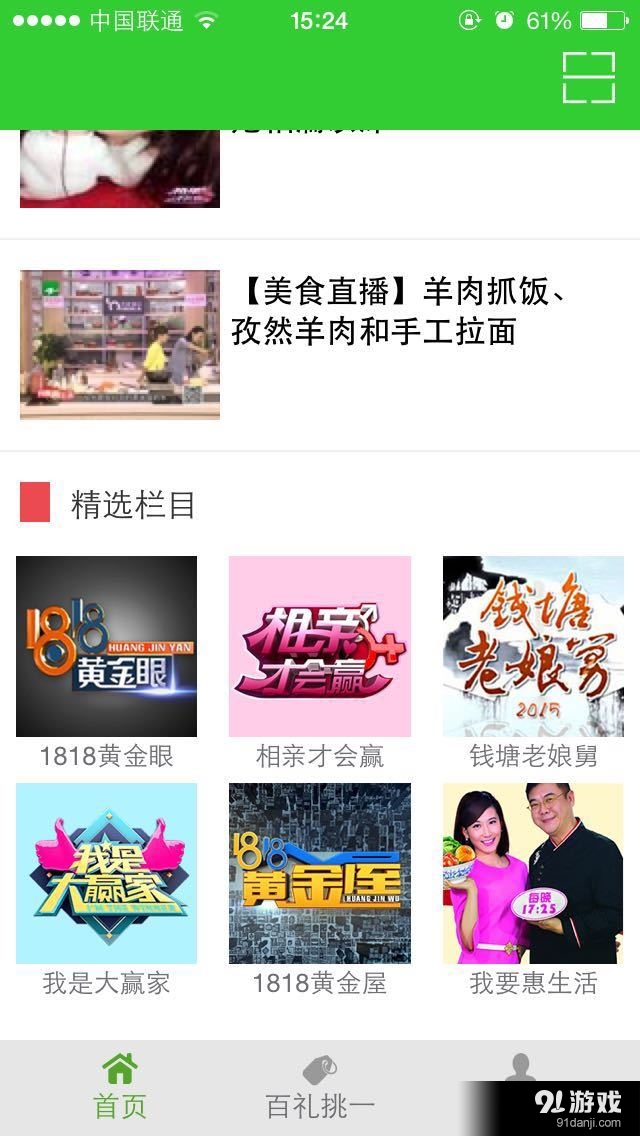 百禮挑一4