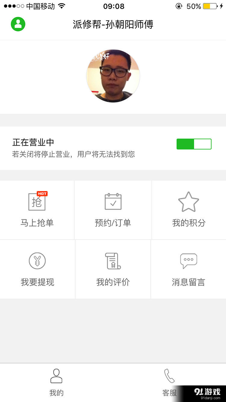 派修幫師傅2