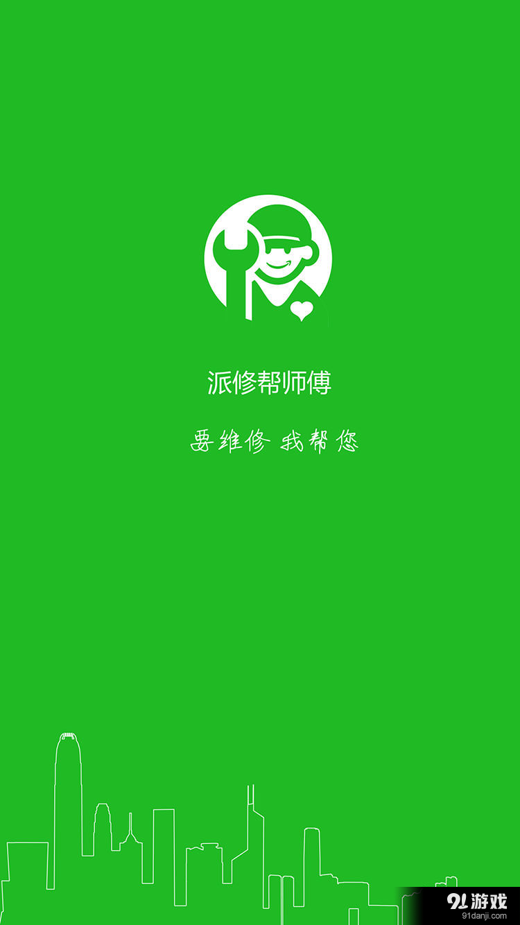 派修幫師傅1