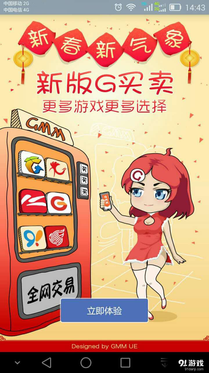 G買賣官方版2
