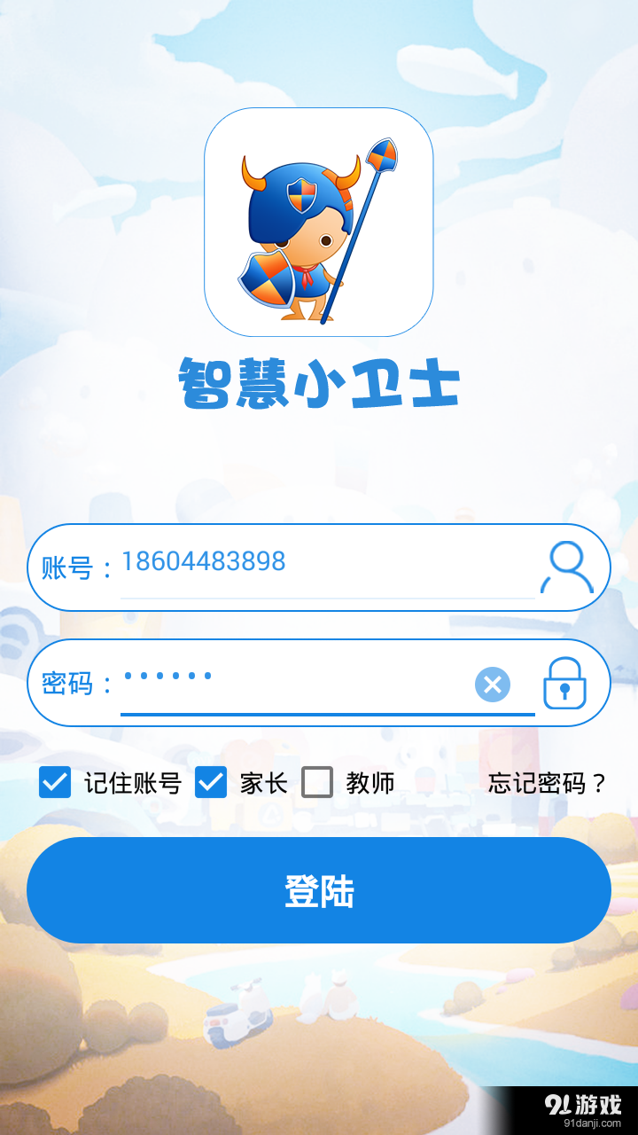 智慧小衛(wèi)士1