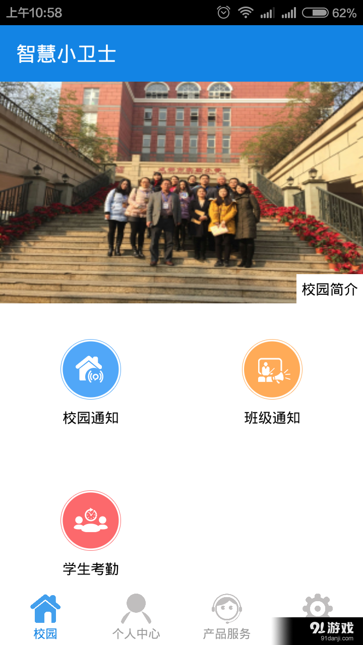 智慧小衛(wèi)士2