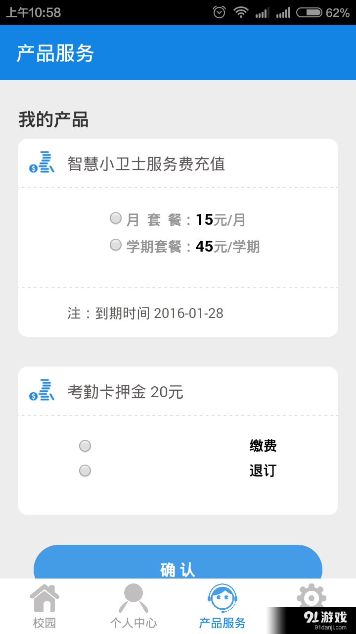 智慧小衛(wèi)士4