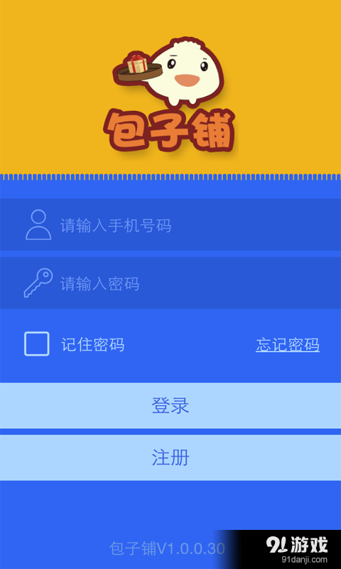 包子鋪2