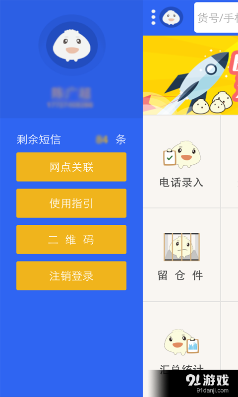 包子鋪3