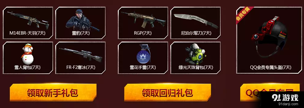 《CF》3.5預(yù)約準(zhǔn)點(diǎn)在線活動(dòng)  極品道具等你來(lái)拿