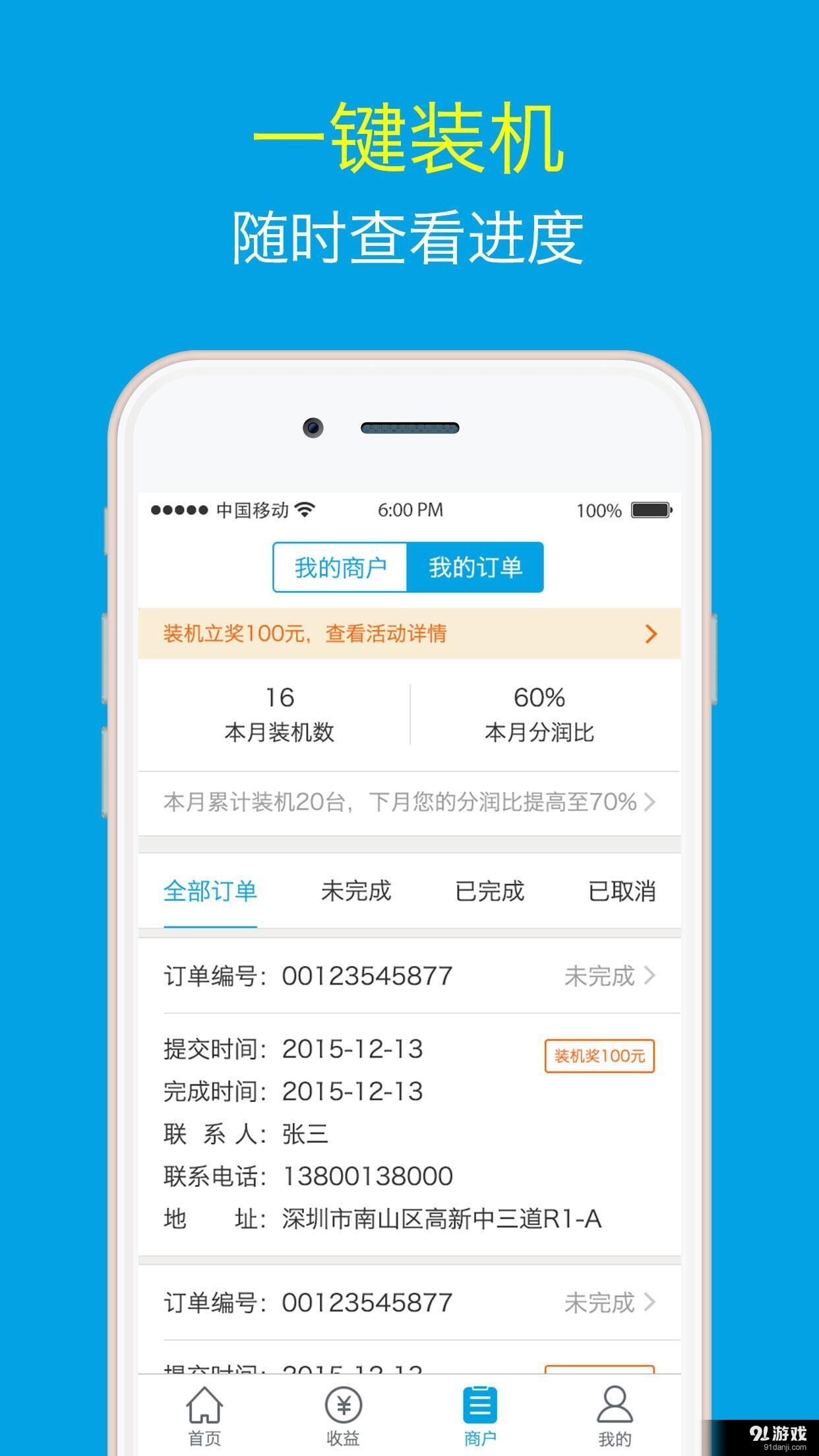 易裝機(jī)4