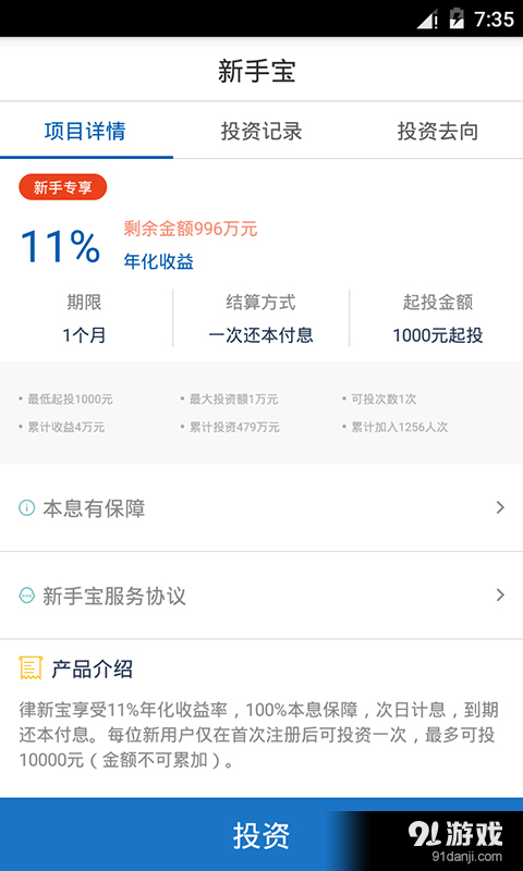 律金寶4