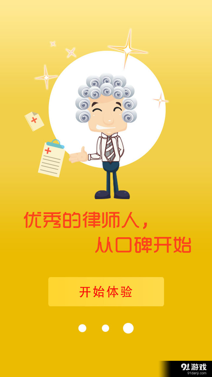 尋律無憂3