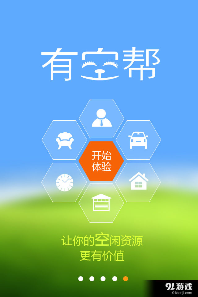 有空房5