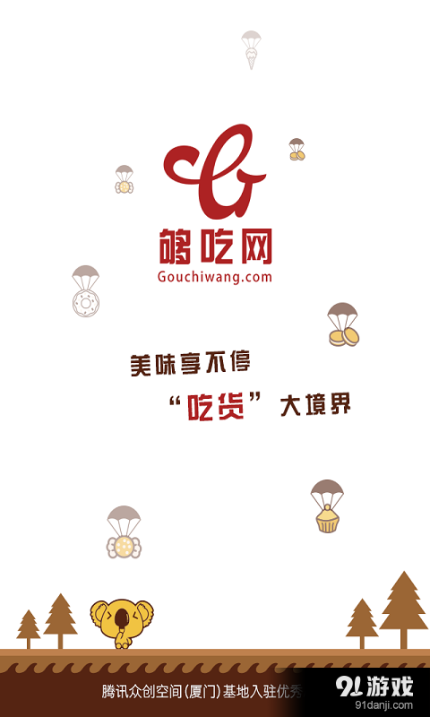 夠吃網(wǎng)4