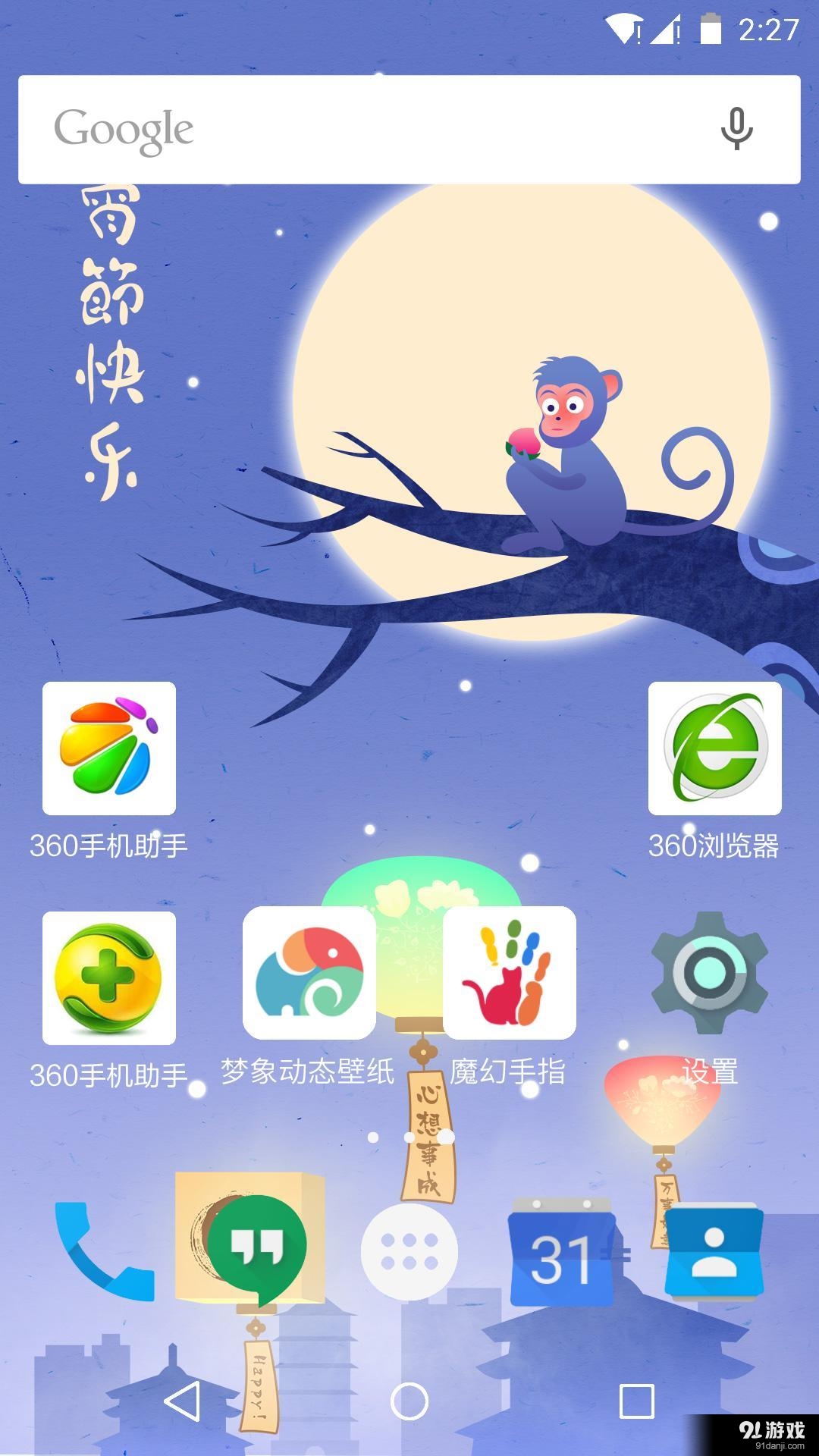 元宵節(jié)夢(mèng)象動(dòng)態(tài)壁紙1