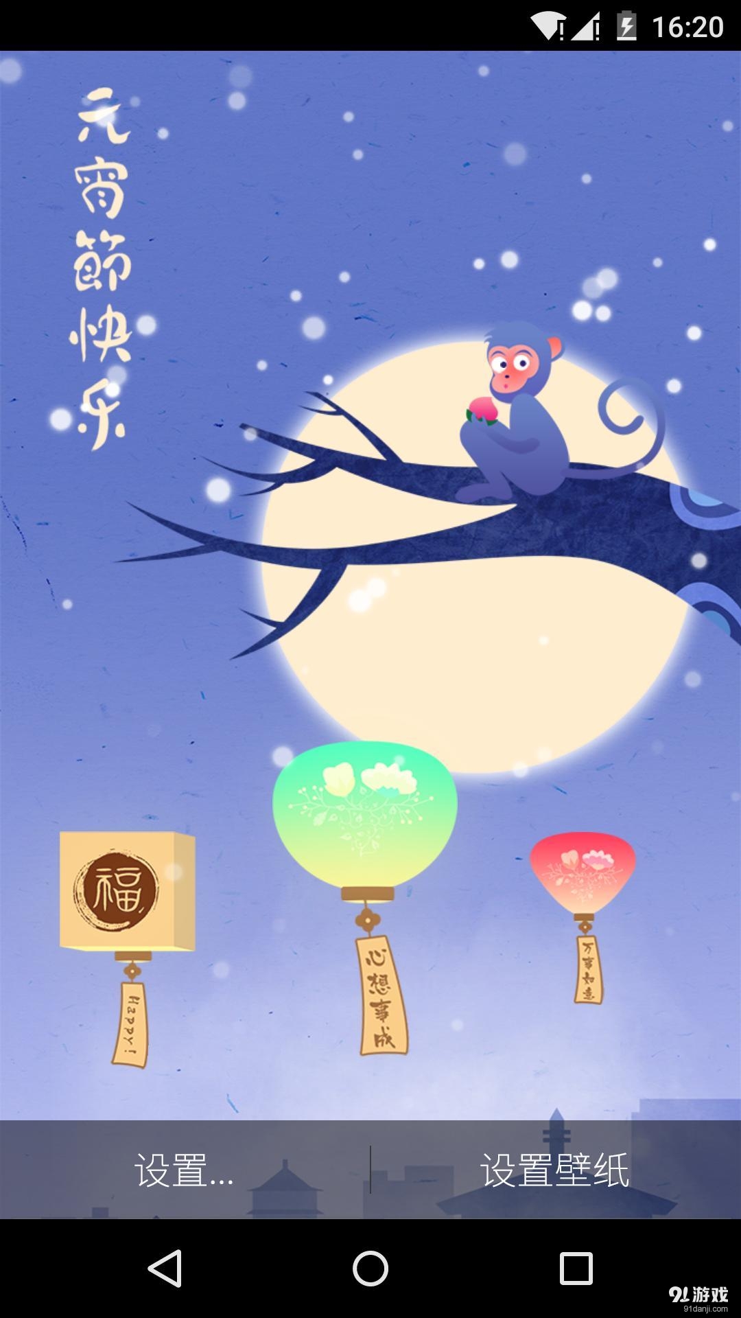 元宵節(jié)夢(mèng)象動(dòng)態(tài)壁紙2