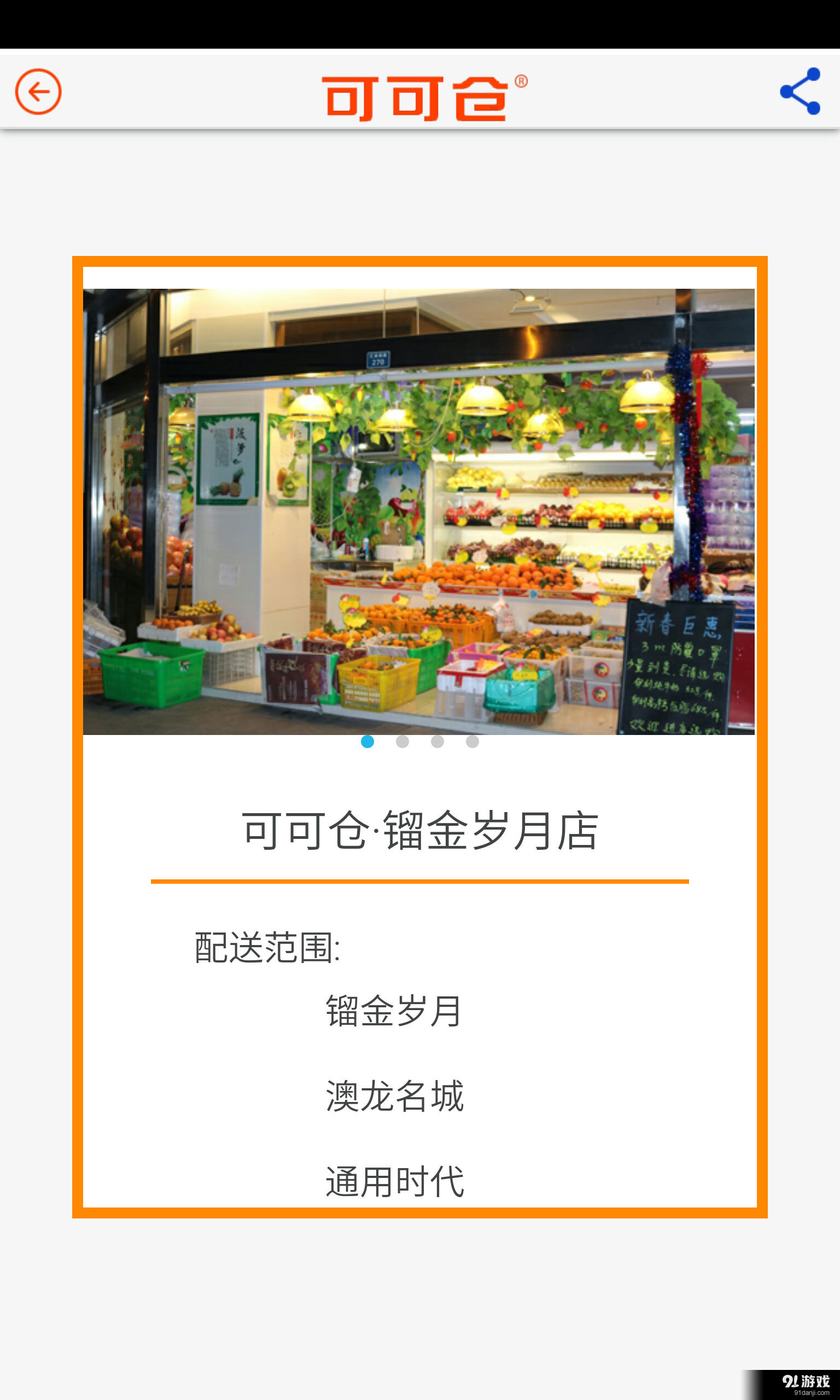 可可倉(cāng)4
