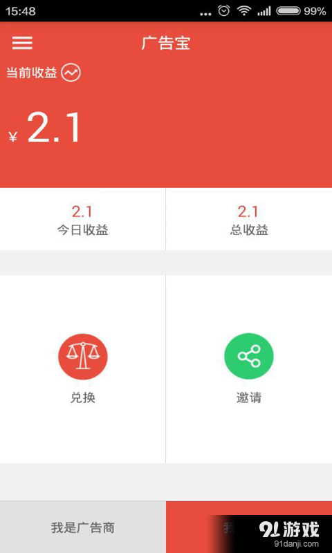 廣告寶2