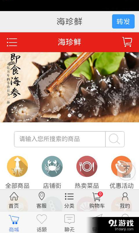 海珍鮮2
