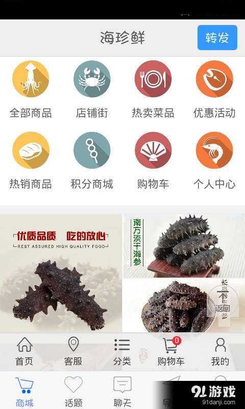 海珍鮮3