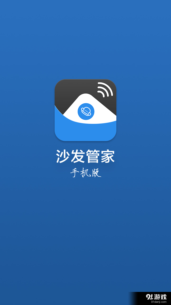 沙發(fā)管家手機(jī)版1