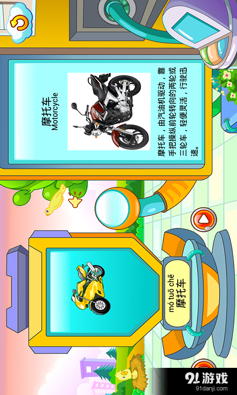 交通工具學(xué)習(xí)1
