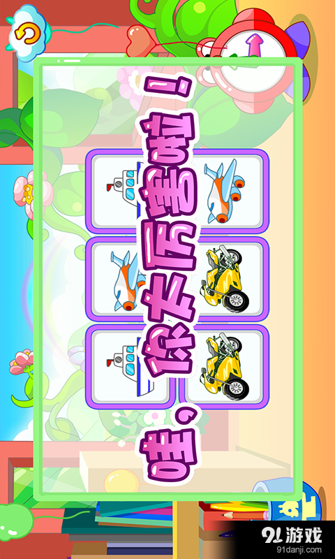 交通工具學(xué)習(xí)2
