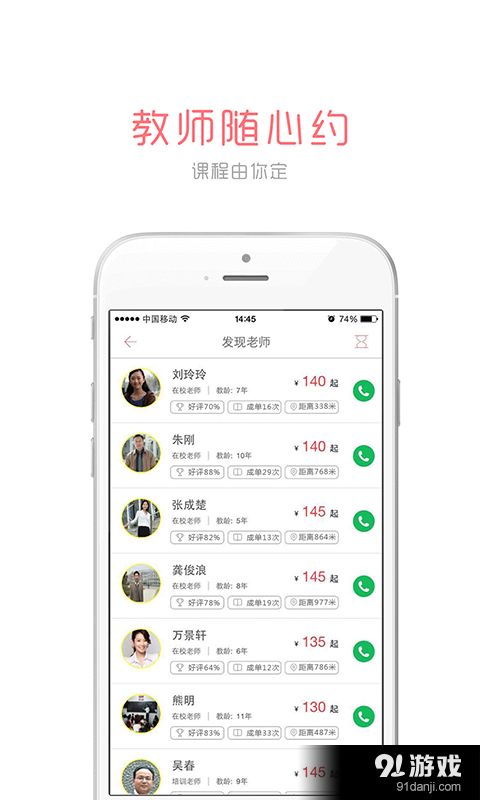 約課吧5