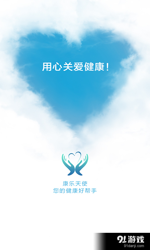 康樂天使2
