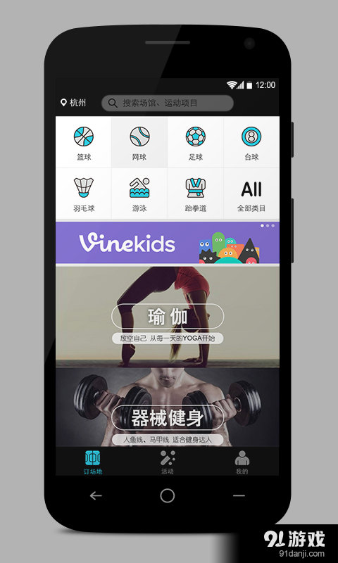 運動世界2