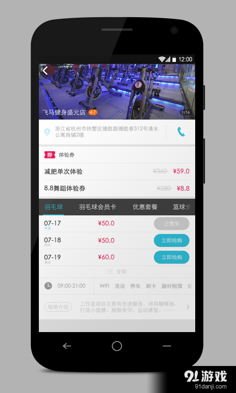 運動世界4