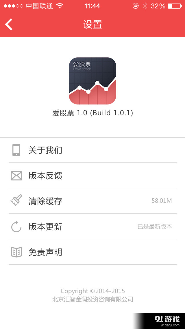 愛股票1